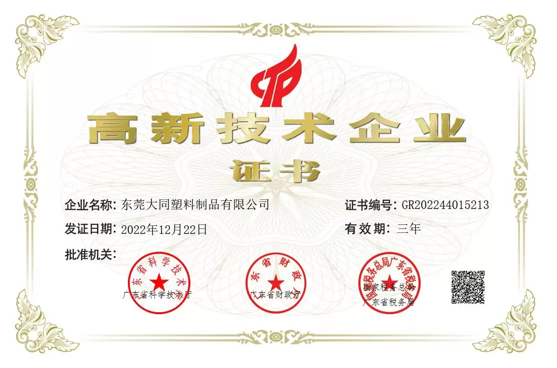 National High-Tech<br>Enterprise
